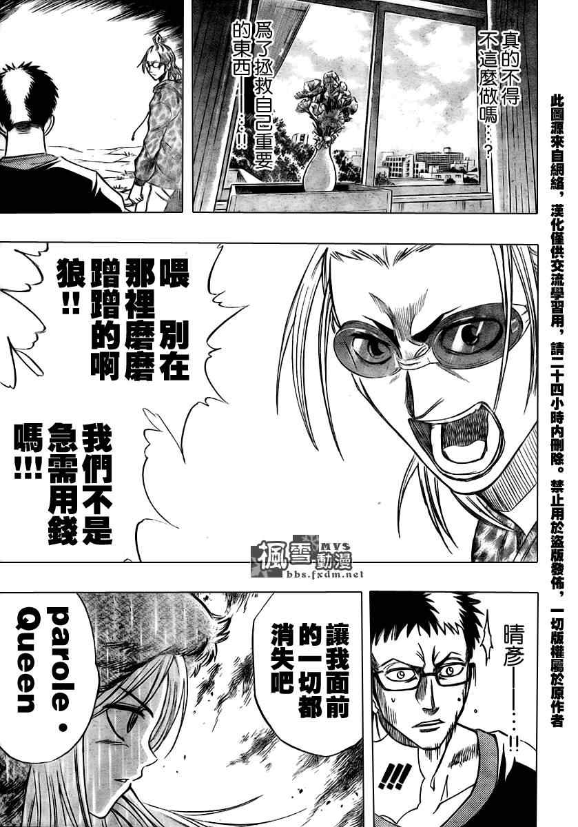 PSYREN 第51话 第3页