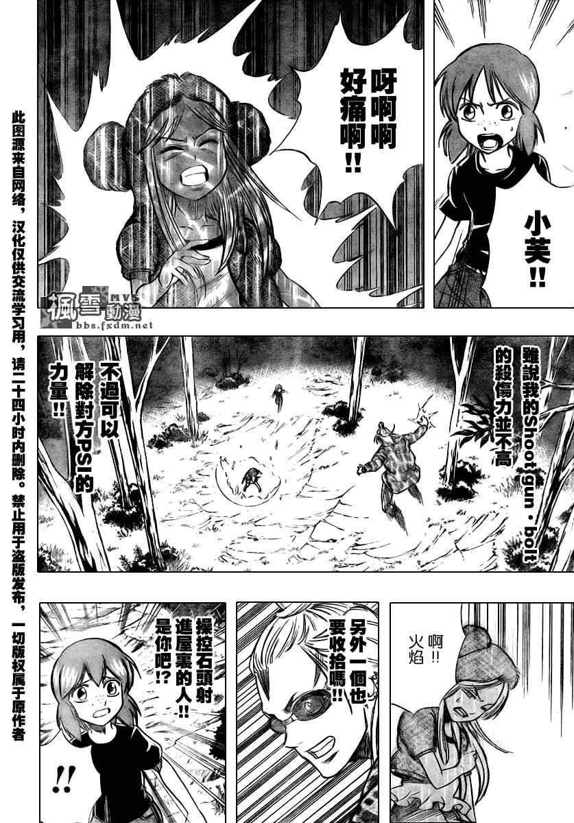PSYREN 第51话 第6页
