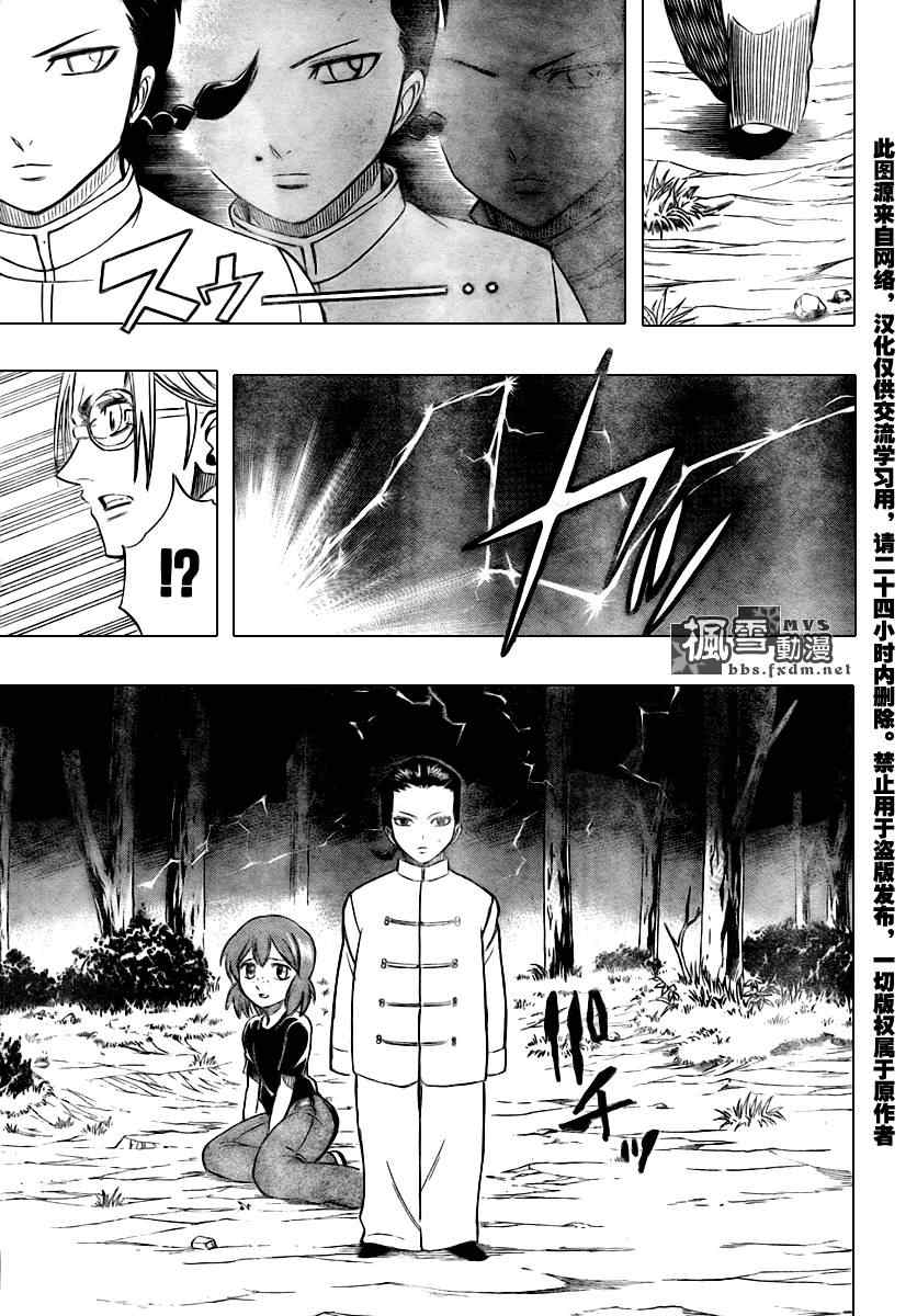 PSYREN 第51话 第7页