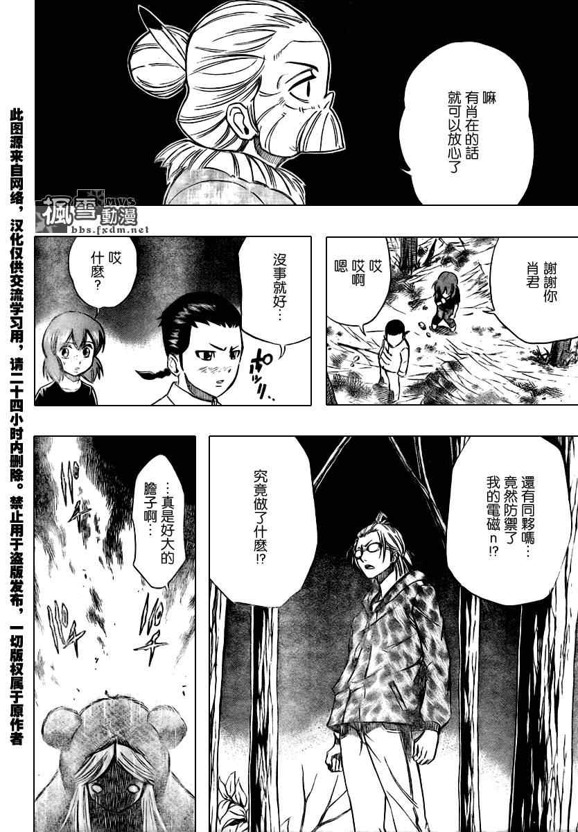 PSYREN 第51话 第8页