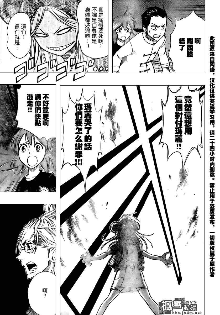 PSYREN 第51话 第9页
