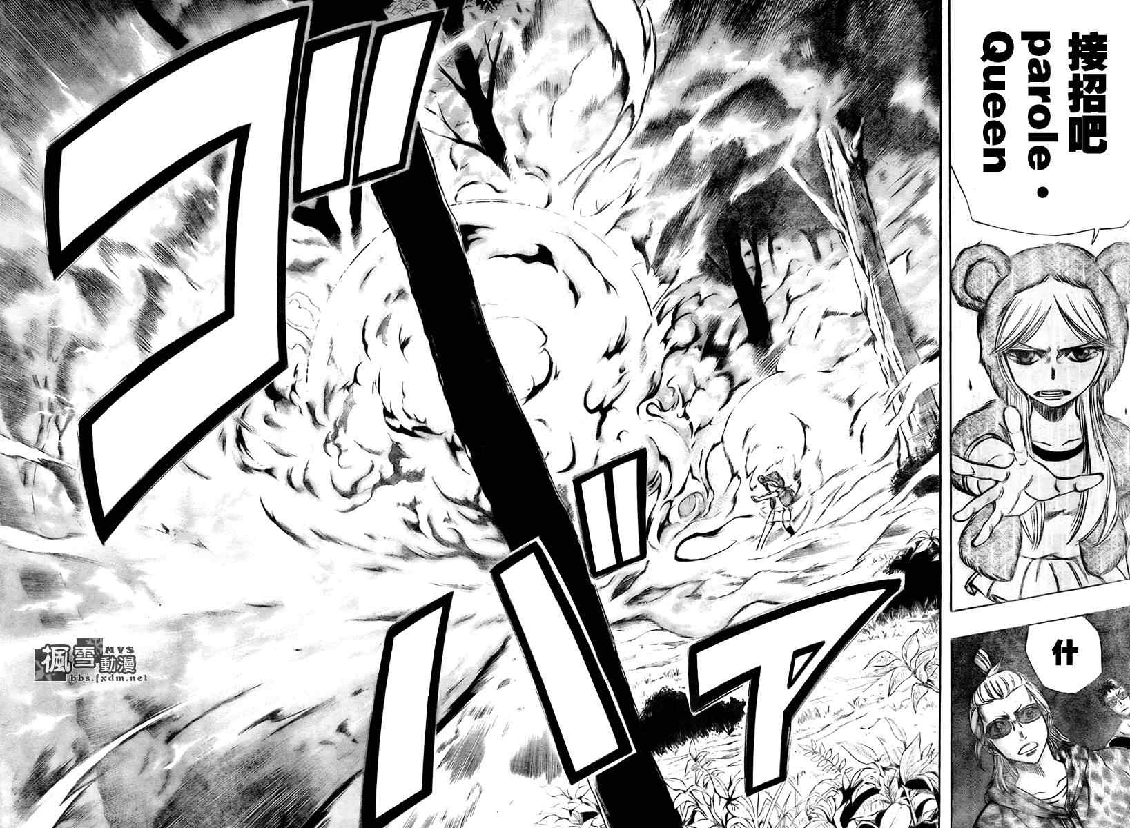 PSYREN 第51话 第10页