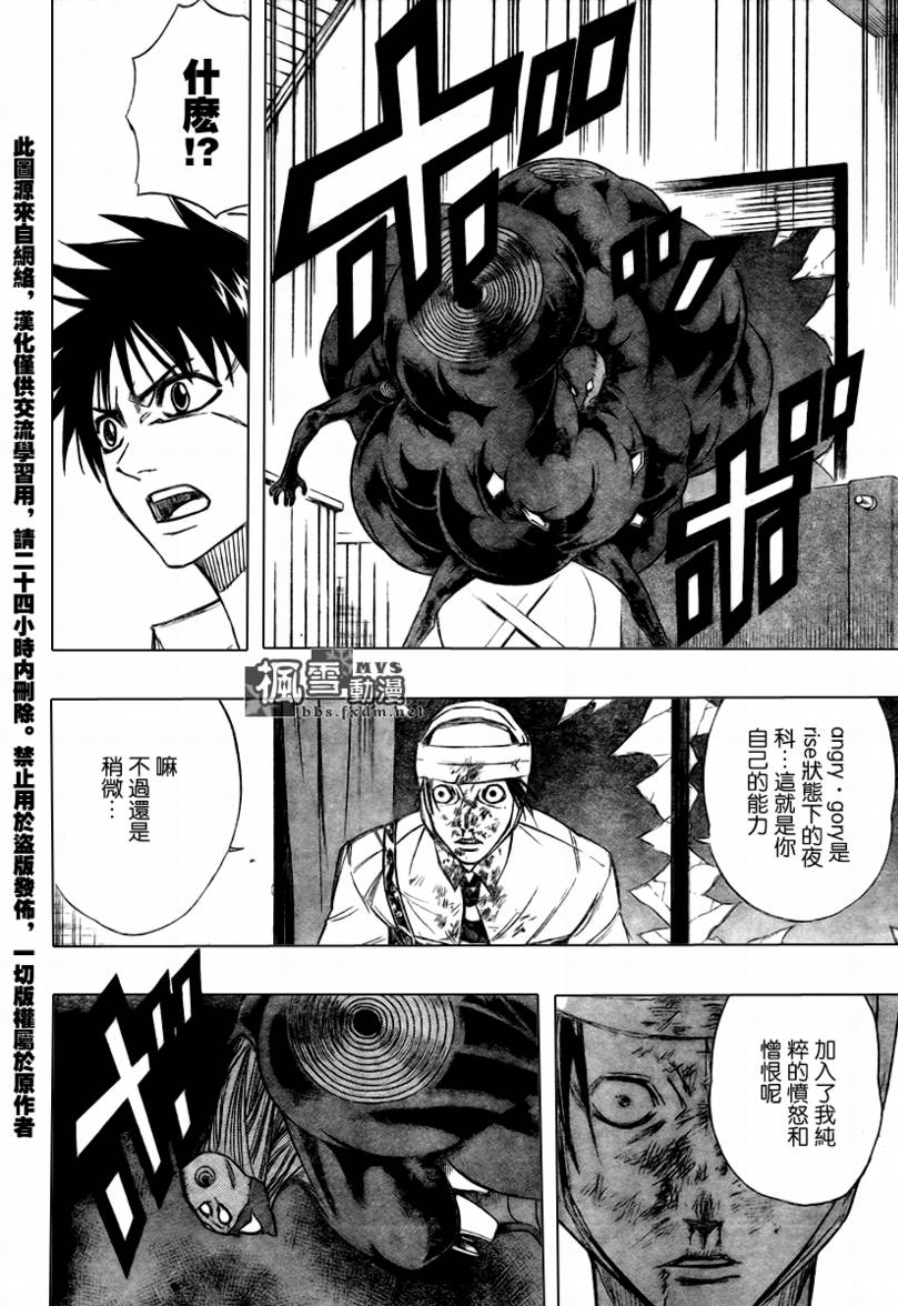 PSYREN 第53话 第2页
