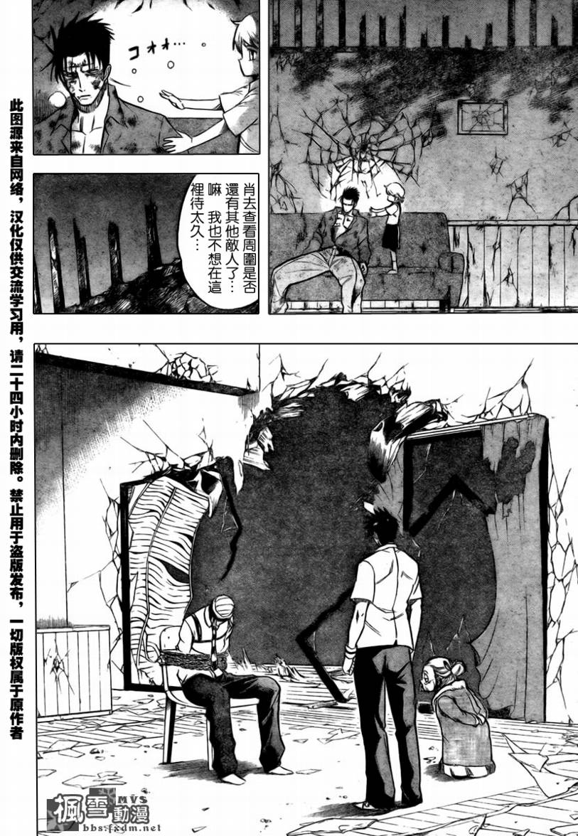 PSYREN 第54话 第6页