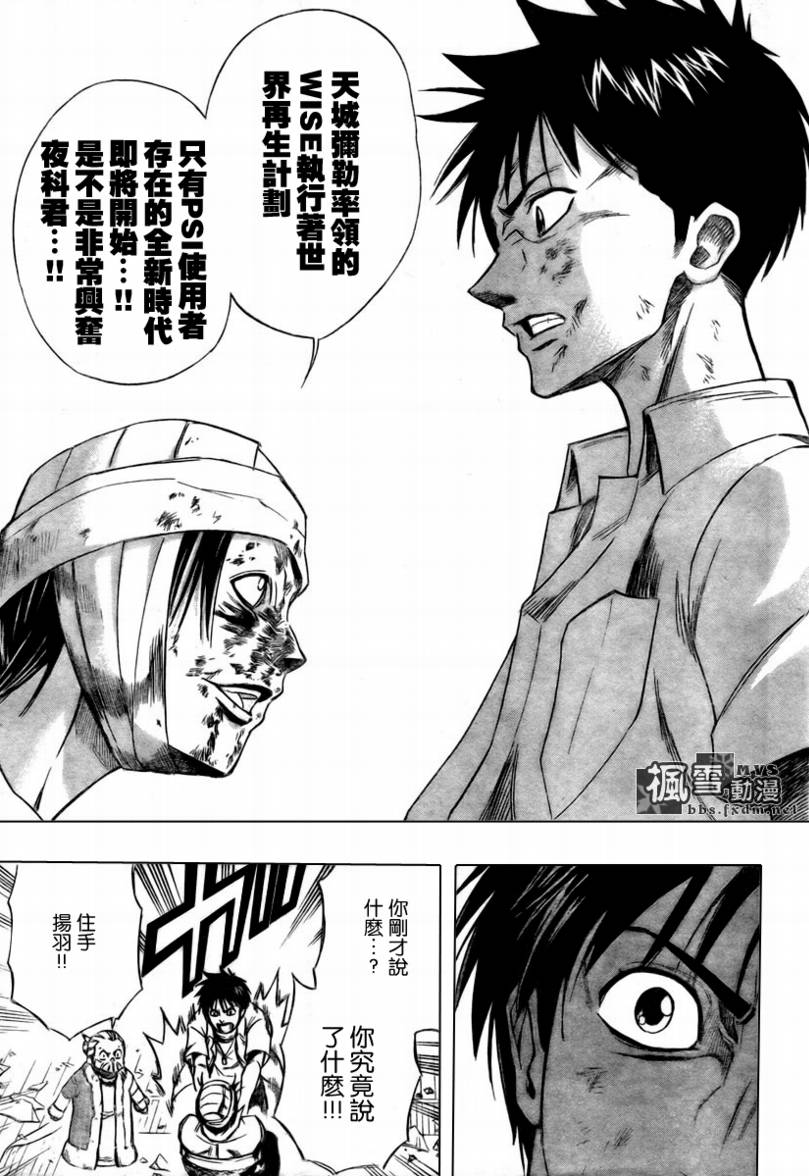 PSYREN 第54话 第9页