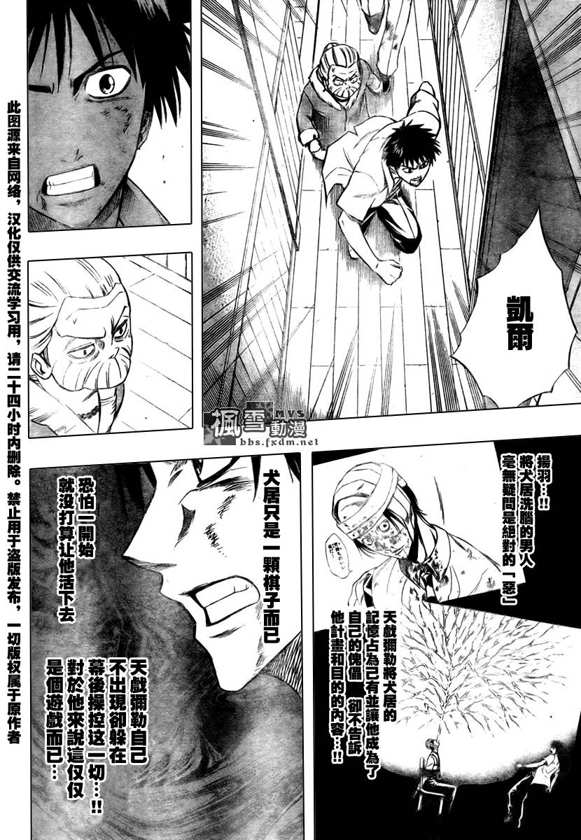 PSYREN 第55话 第6页