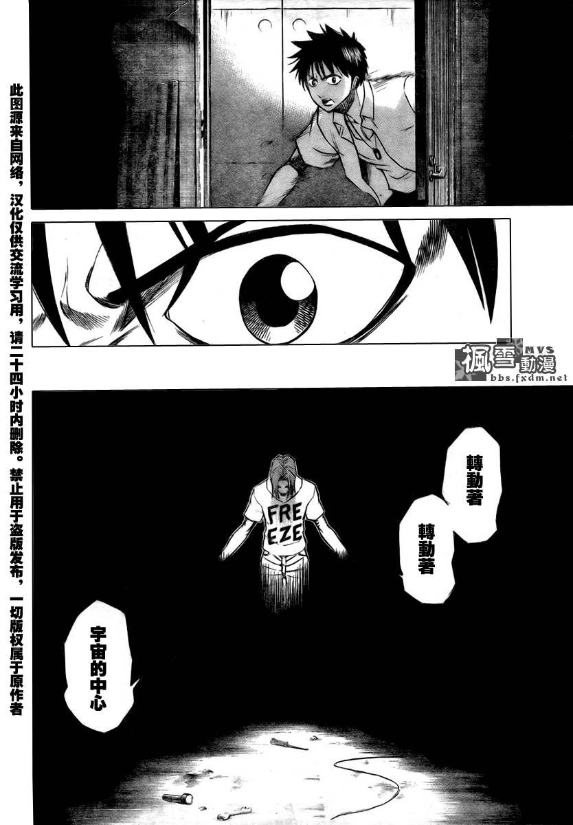 PSYREN 第55话 第8页