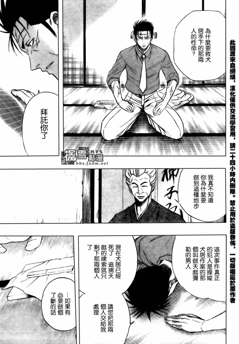 PSYREN 第56话 第11页