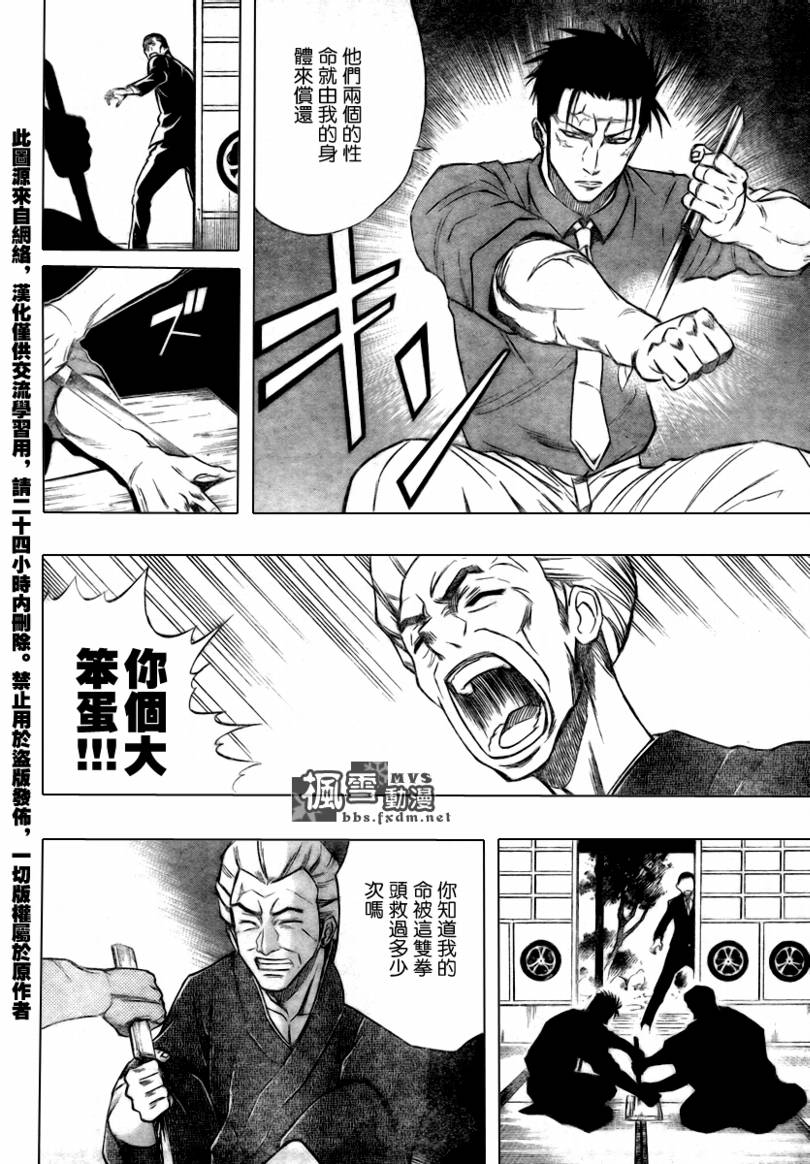 PSYREN 第56话 第12页