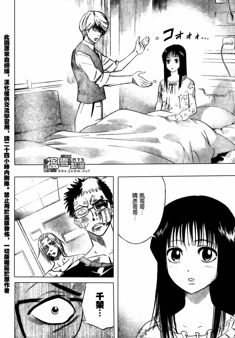 PSYREN 第56话 第16页