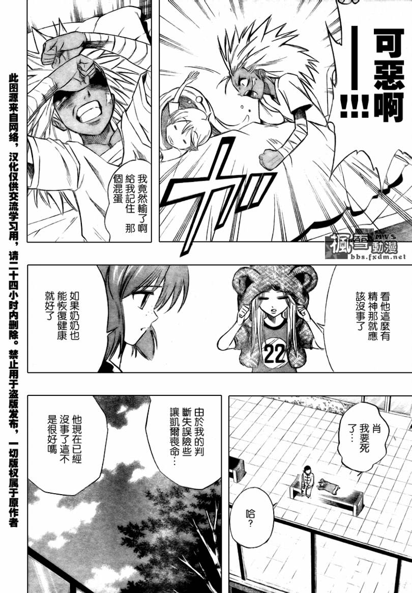 PSYREN 第56话 第4页