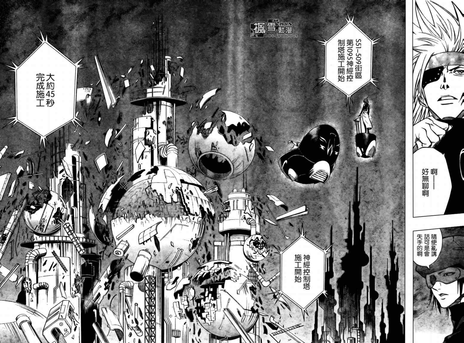 PSYREN 第61话 第4页
