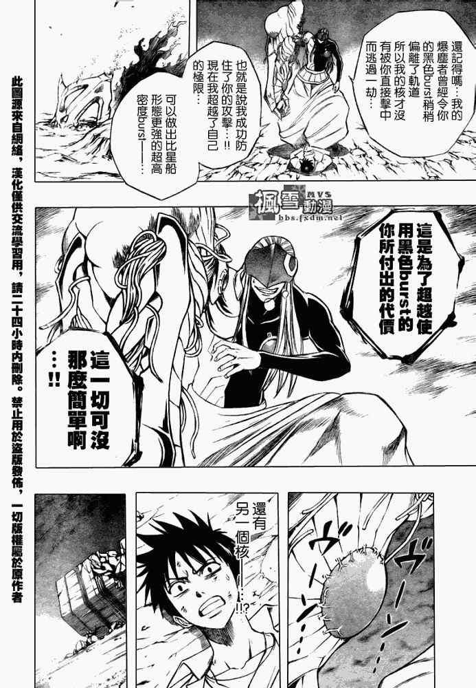 PSYREN 第62话 第12页
