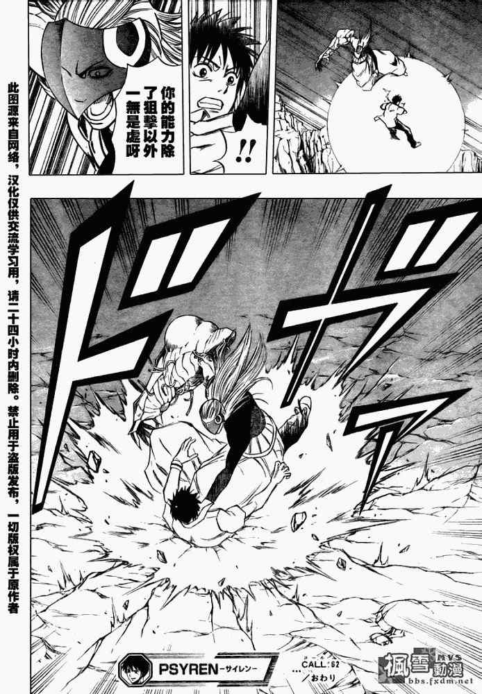 PSYREN 第62话 第18页