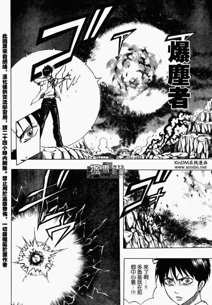 PSYREN 第62话 第4页