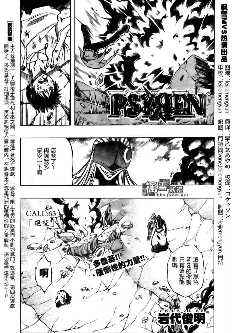 PSYREN 第63话 第1页