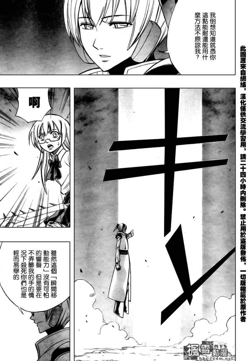 PSYREN 第63话 第11页