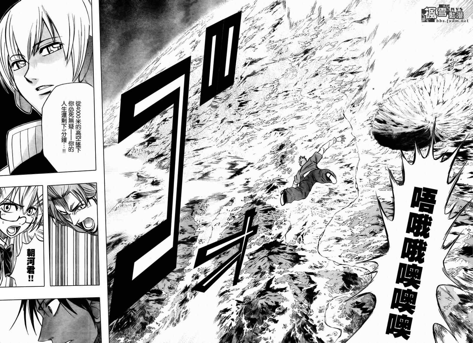 PSYREN 第63话 第12页