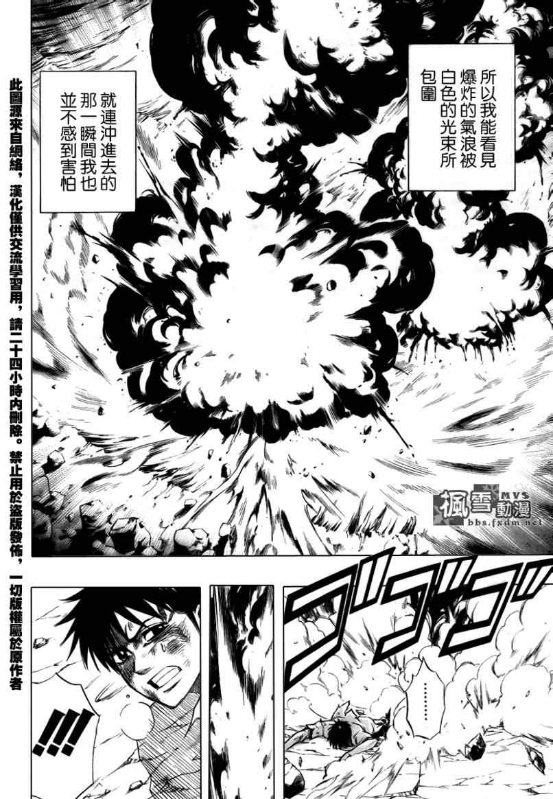 PSYREN 第63话 第17页