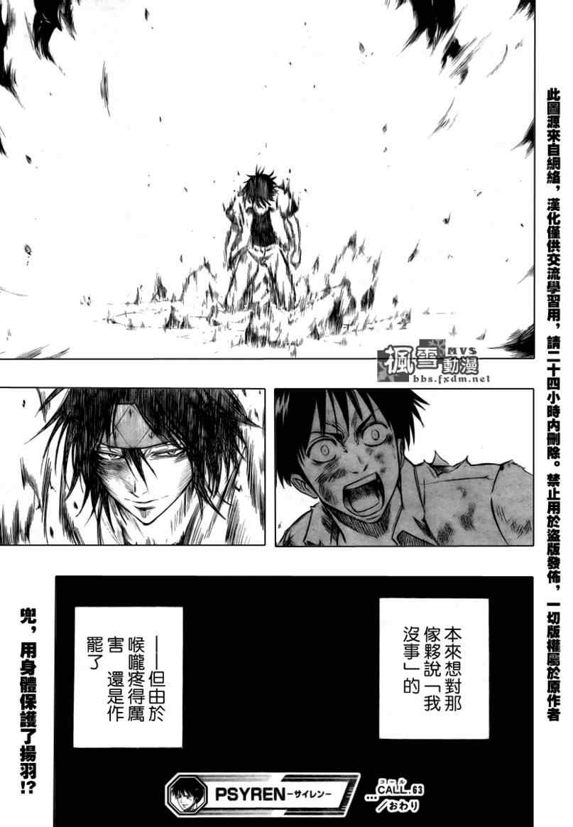 PSYREN 第63话 第18页