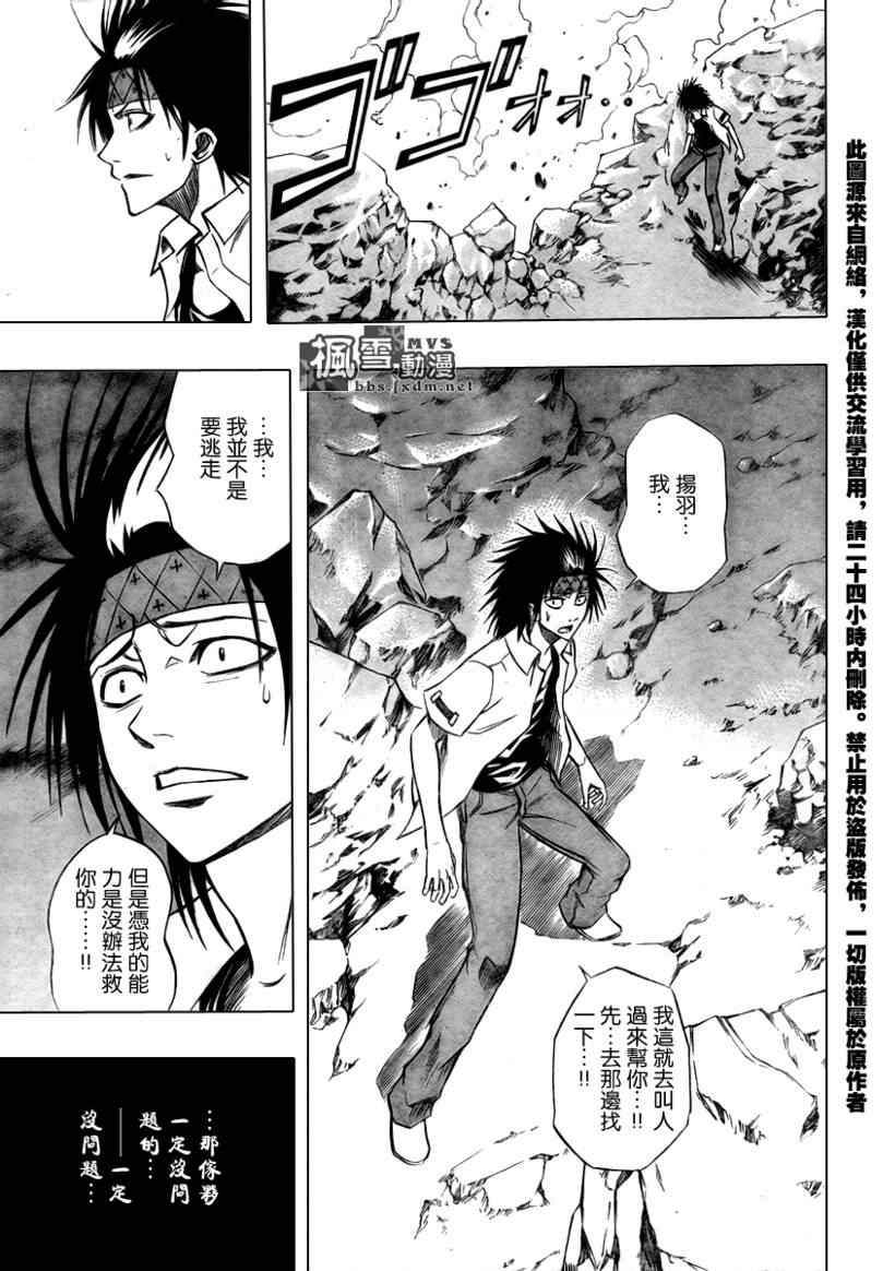 PSYREN 第63话 第3页