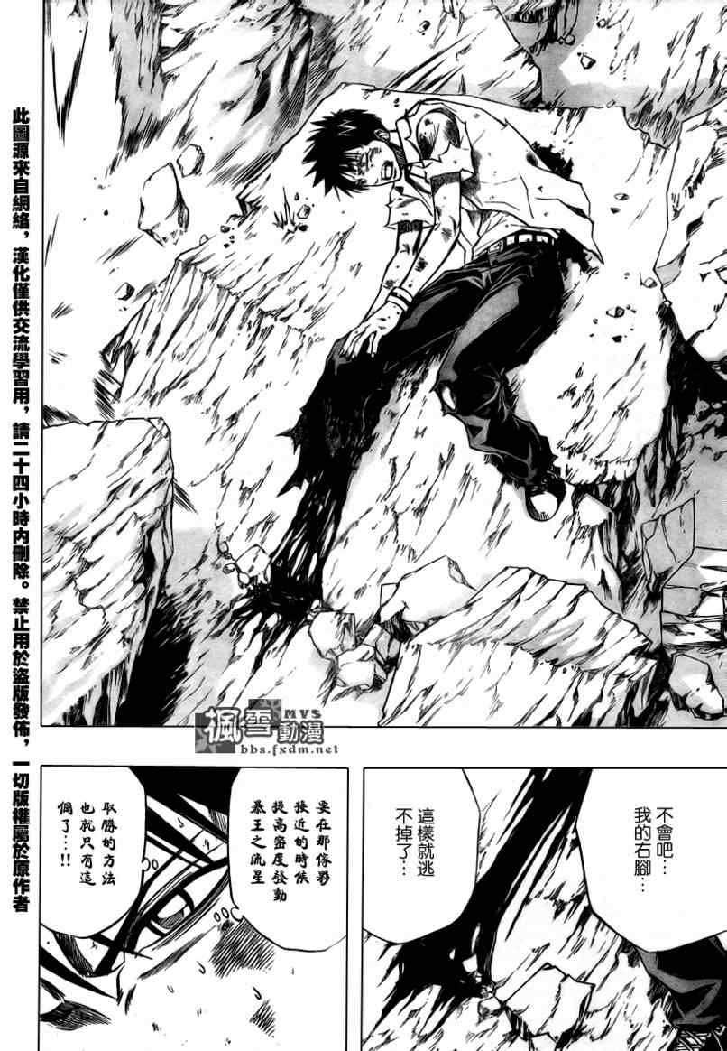 PSYREN 第63话 第4页