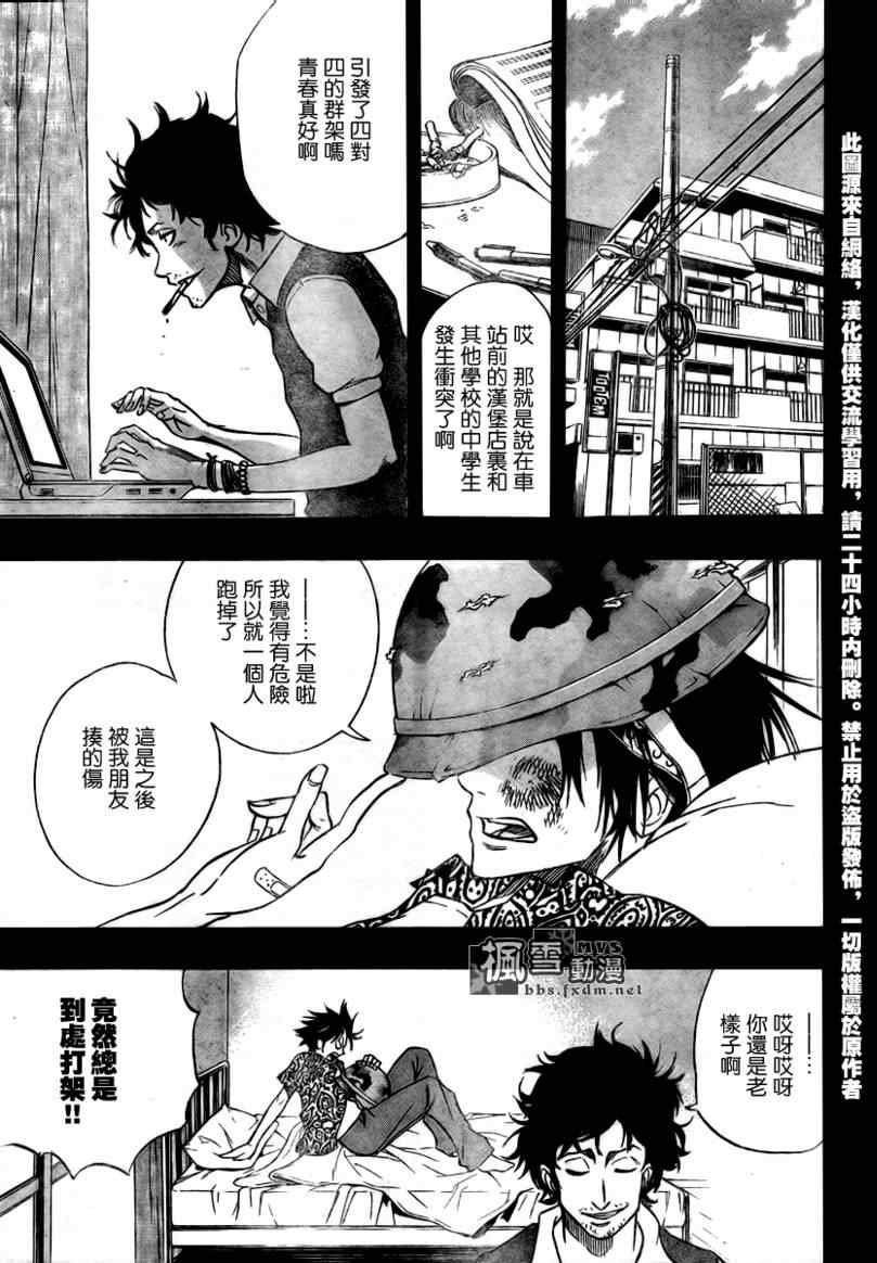 PSYREN 第63话 第5页