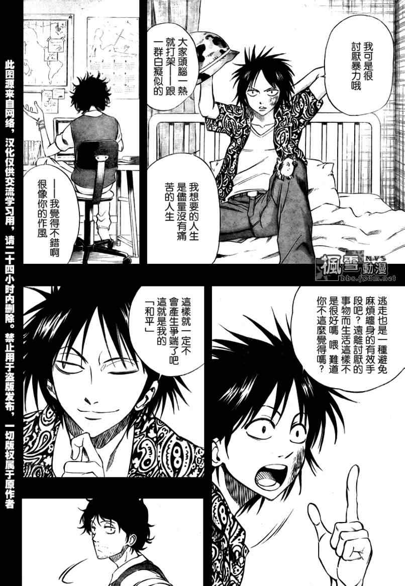 PSYREN 第63话 第6页
