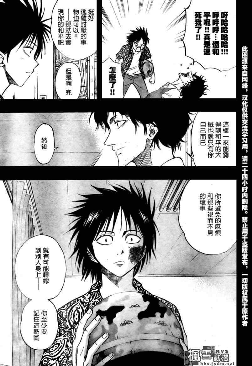 PSYREN 第63话 第7页