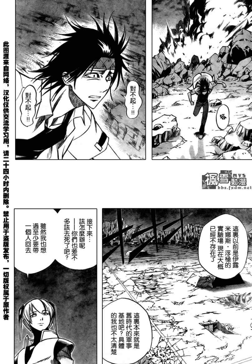 PSYREN 第63话 第8页