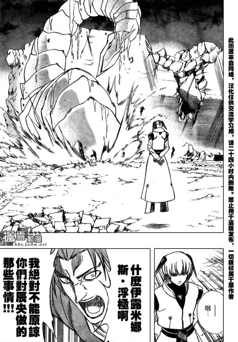 PSYREN 第63话 第9页