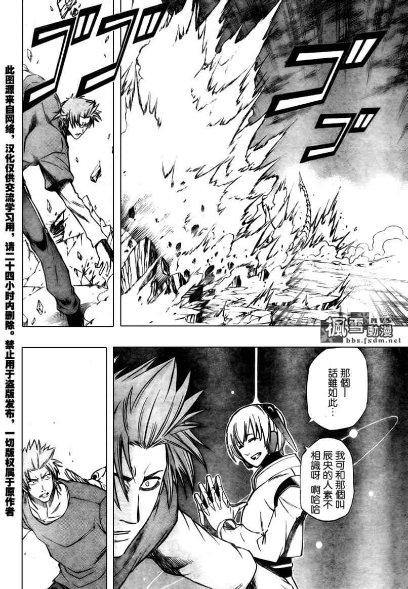 PSYREN 第63话 第10页