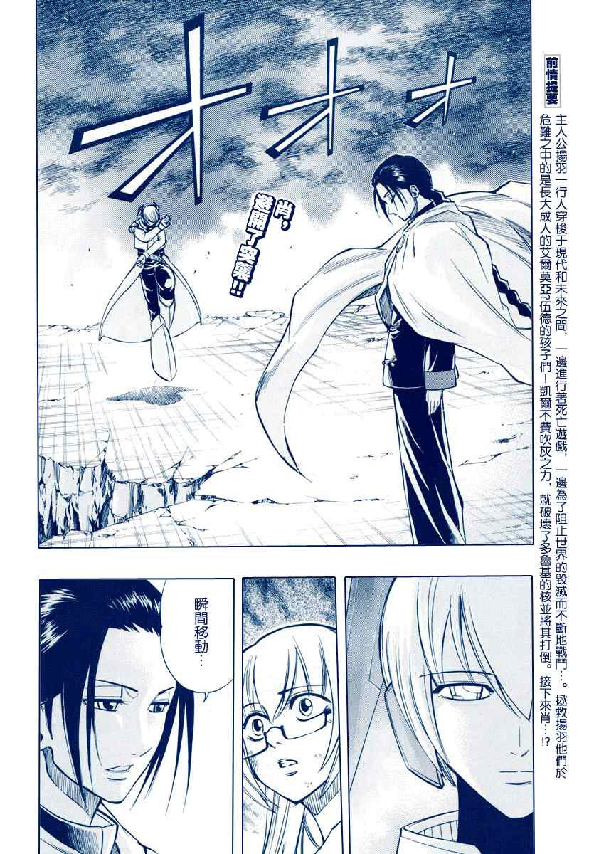 PSYREN 第66话 第2页