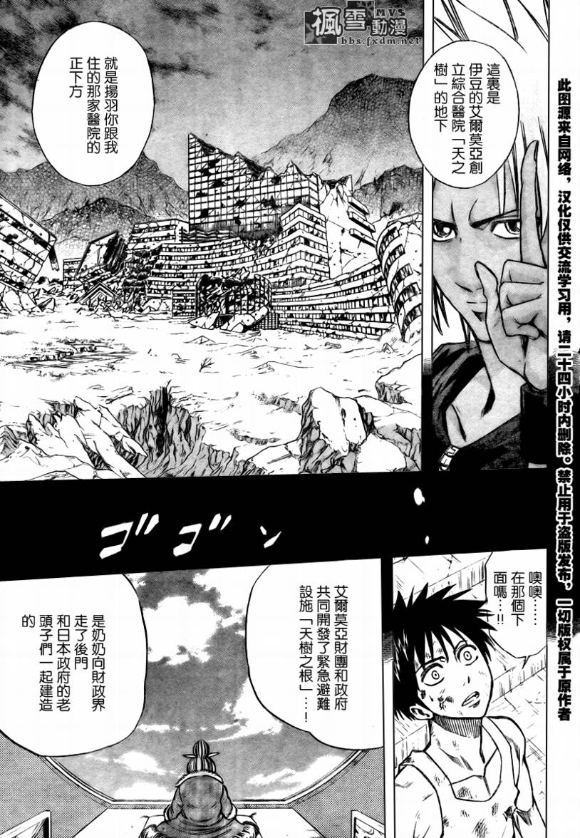 PSYREN 第67话 第13页