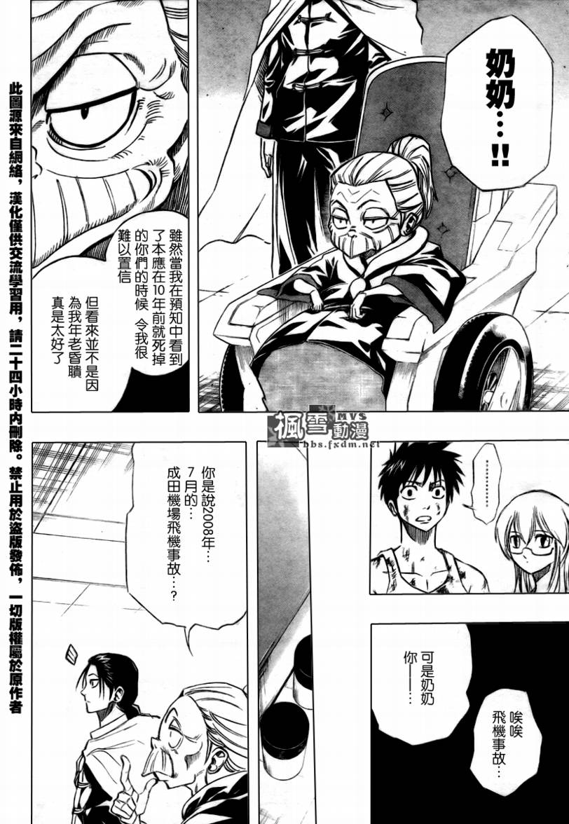 PSYREN 第67话 第18页