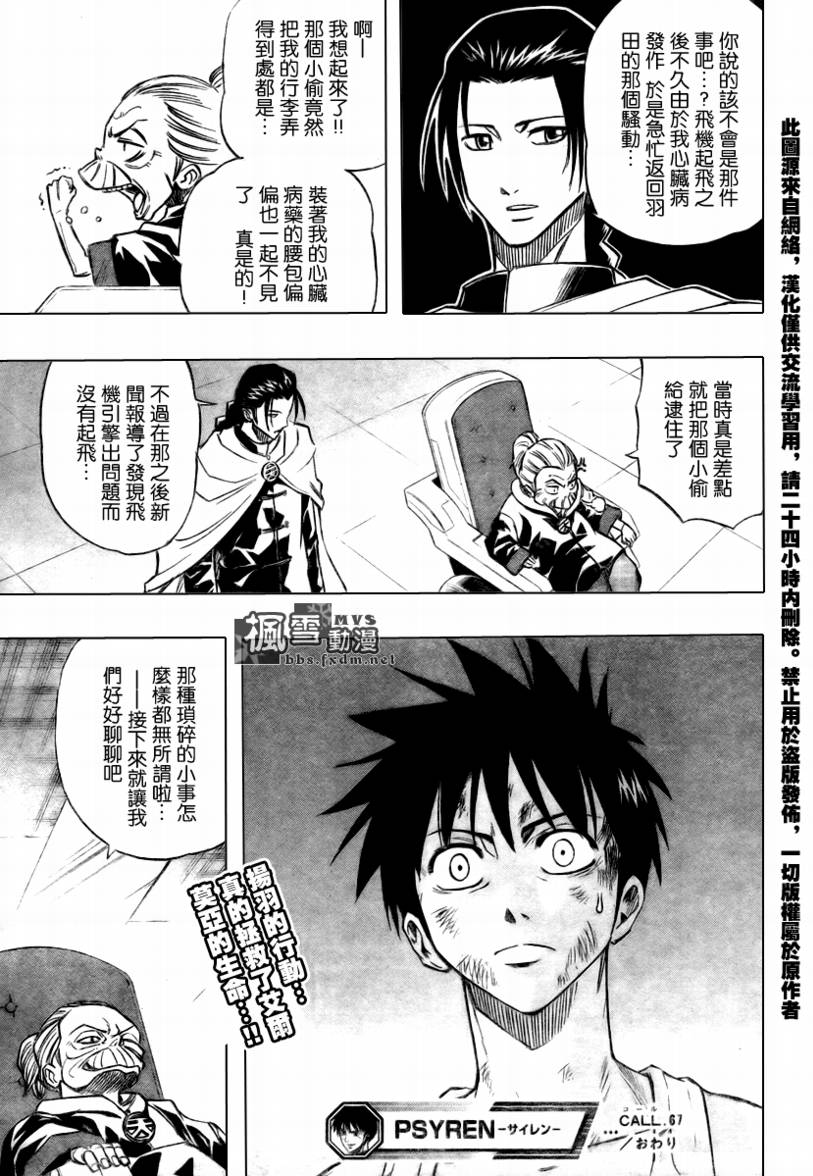 PSYREN 第67话 第19页