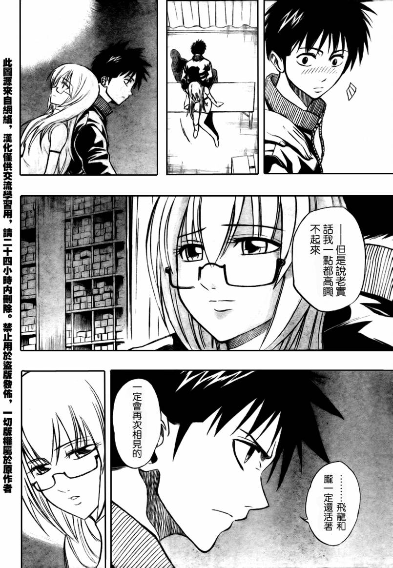 PSYREN 第68话 第5页