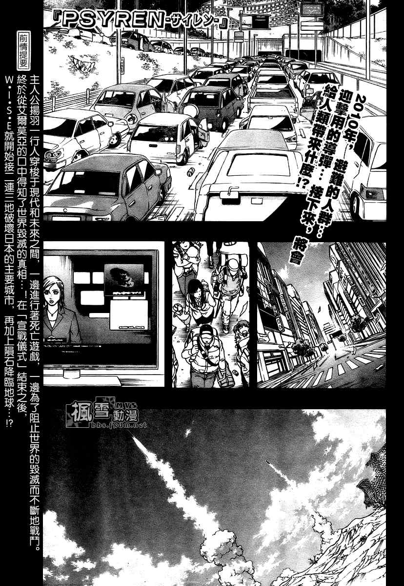 PSYREN 第69话 第1页