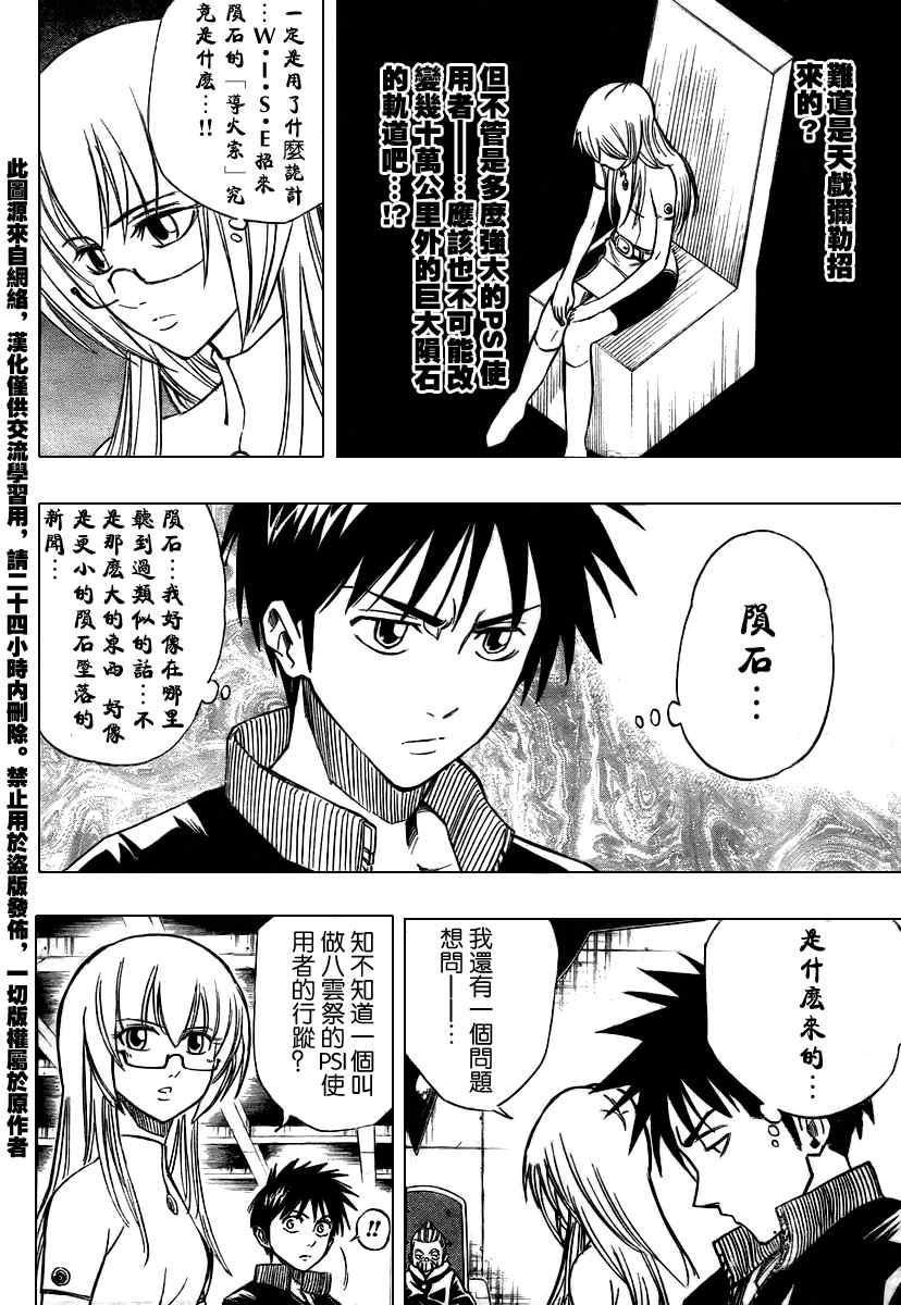 PSYREN 第69话 第11页