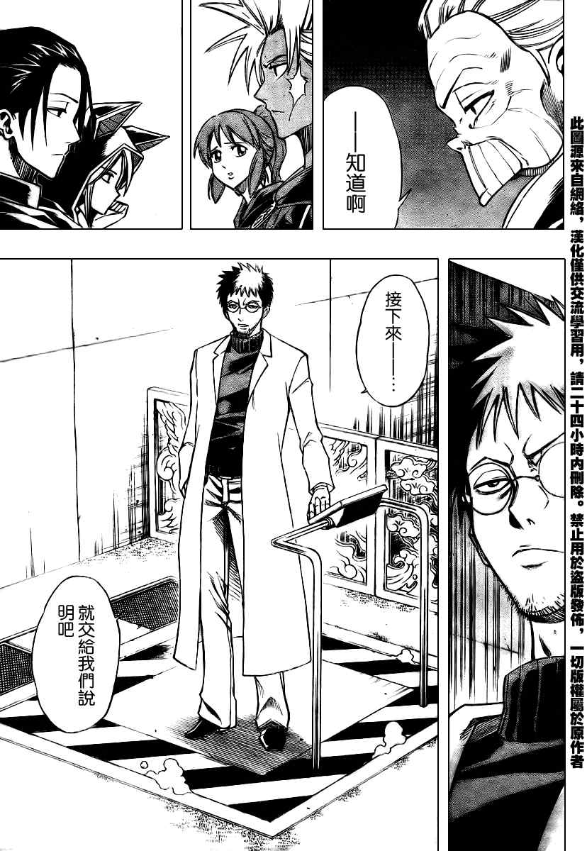PSYREN 第69话 第12页