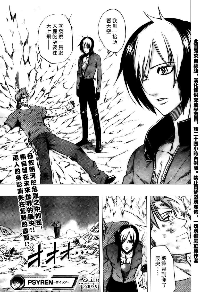 PSYREN 第69话 第18页