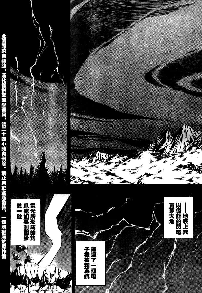 PSYREN 第69话 第7页