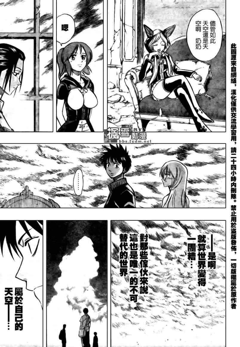 PSYREN 第71话 第5页