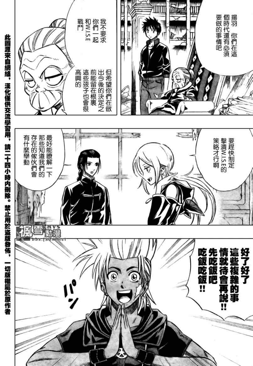 PSYREN 第71话 第8页