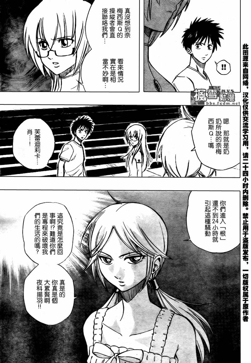 PSYREN 第72话 第3页