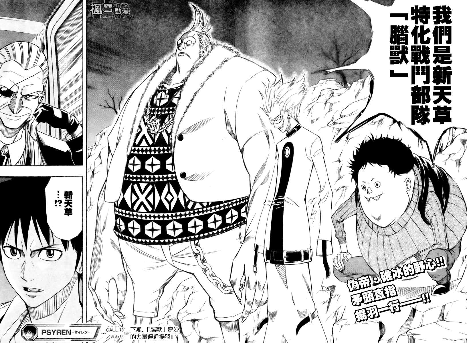 PSYREN 第73话 第18页