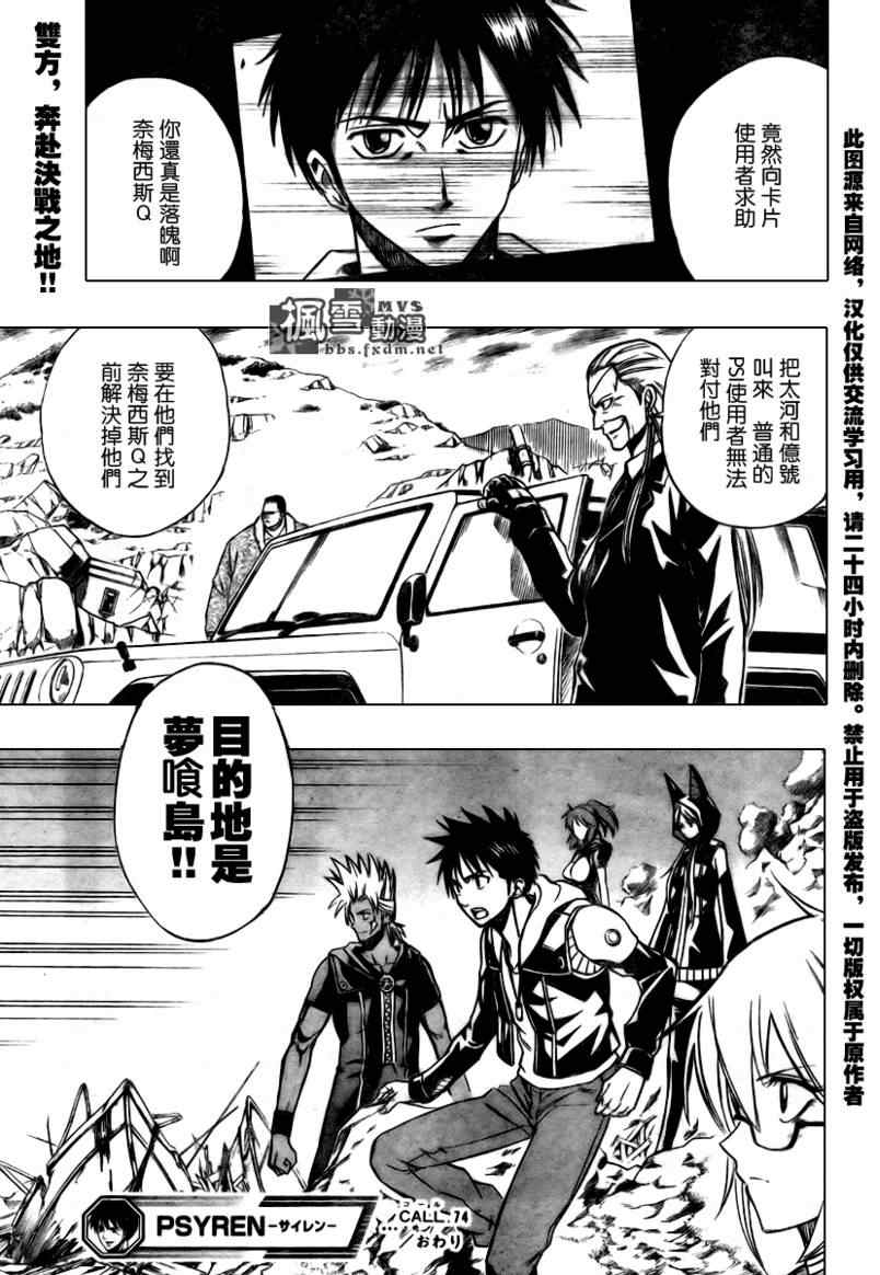 PSYREN 第74话 第19页