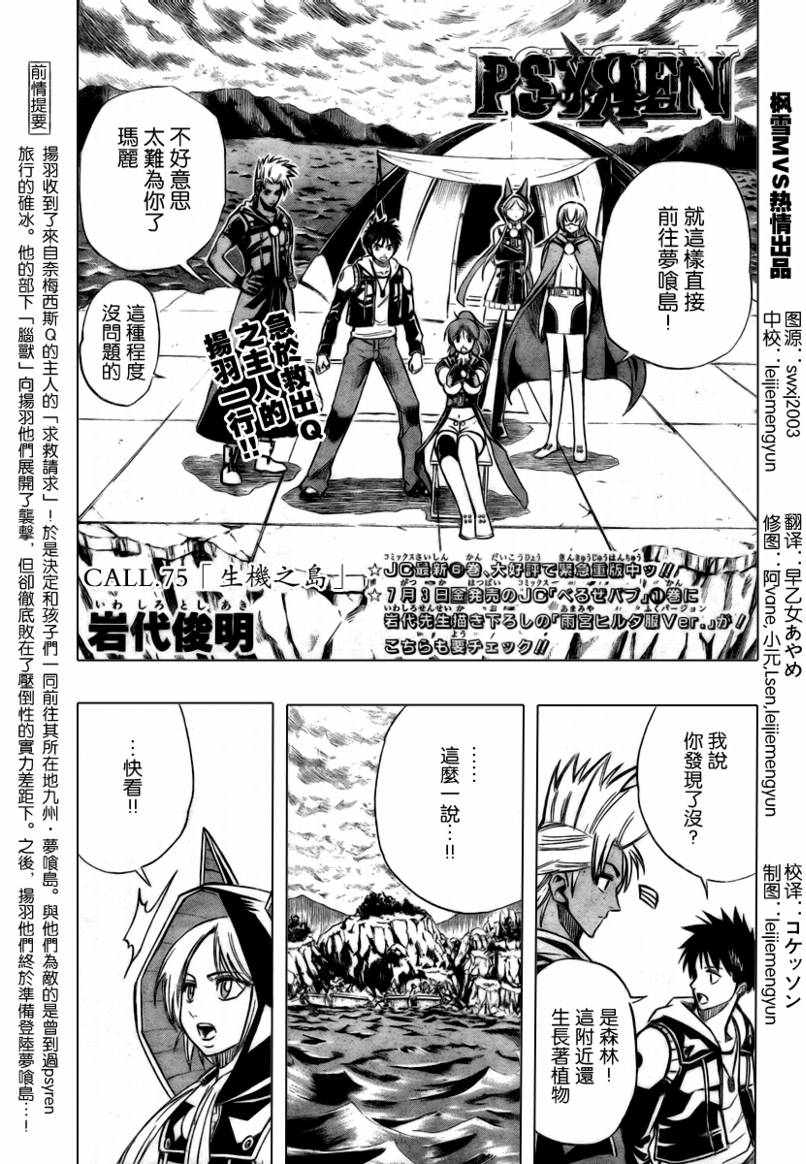 PSYREN 第75话 第1页