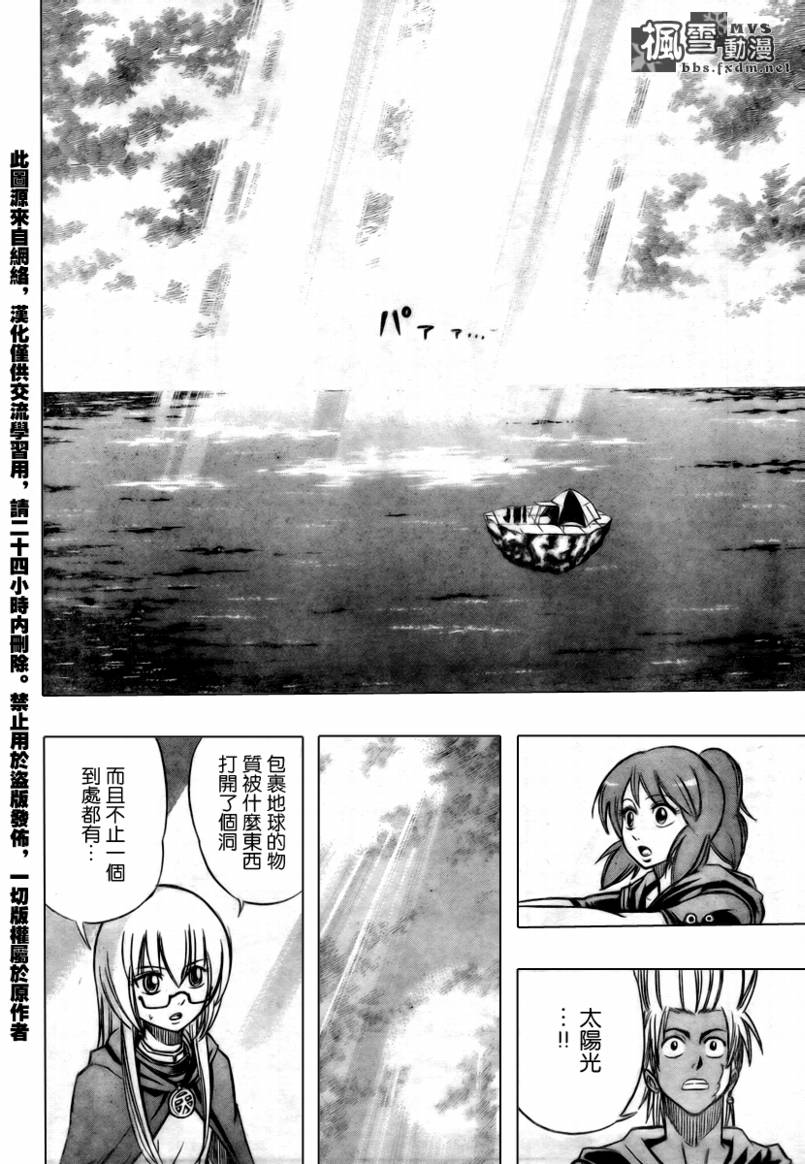 PSYREN 第75话 第2页