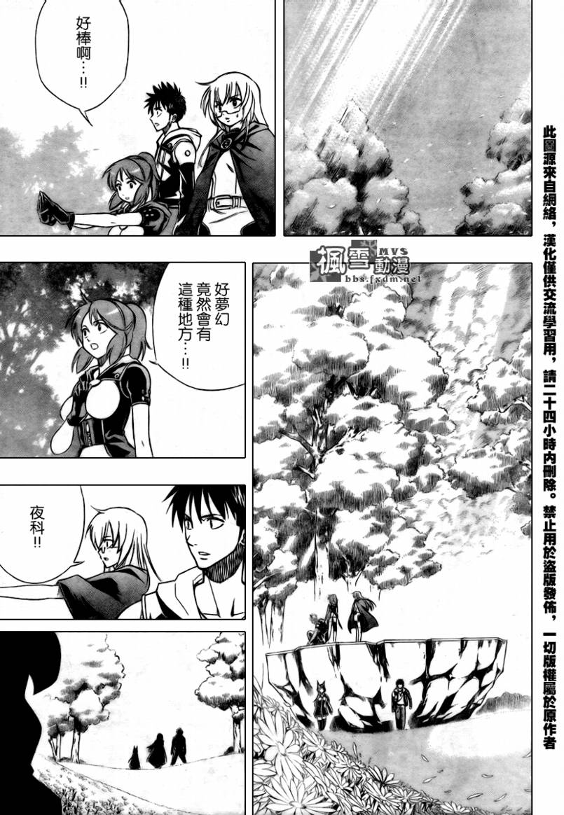 PSYREN 第75话 第7页